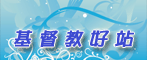 投中文圣经在线一票